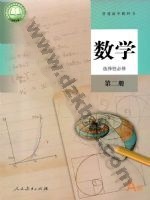 人教版A版高二数学选择性必修 第二册 人教版电子课本封面